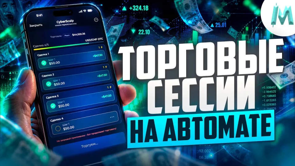 Как начать трейдинг с автоторговлей на бинарных опционах на Binodex