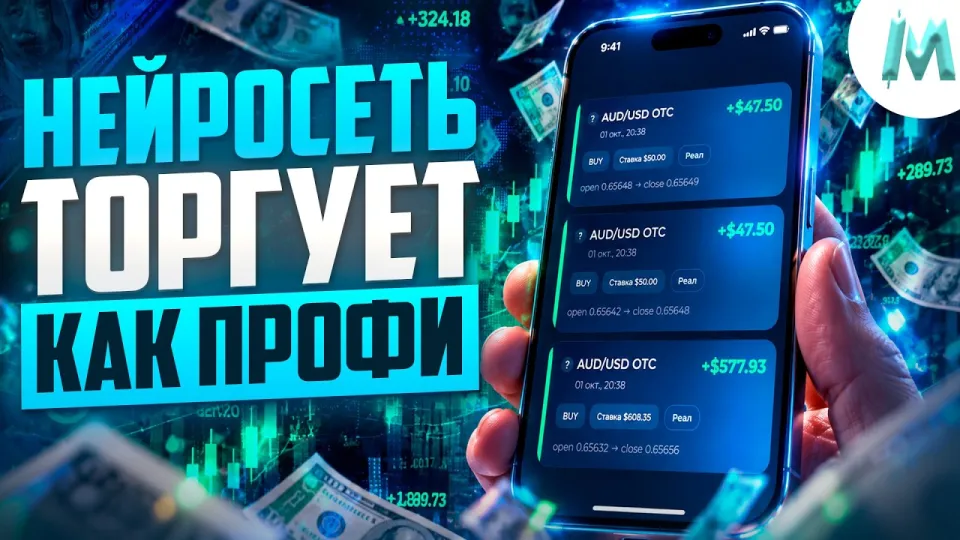 Трейдинг с ботом на Binodex дает прибыль без анализа рынка